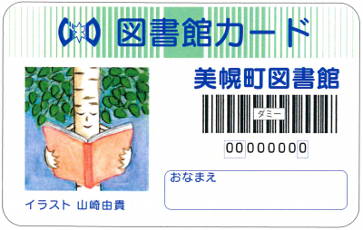 新デザイン図書館カード(白樺)