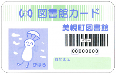 従来デザイン図書館カード(ビーボちゃん)