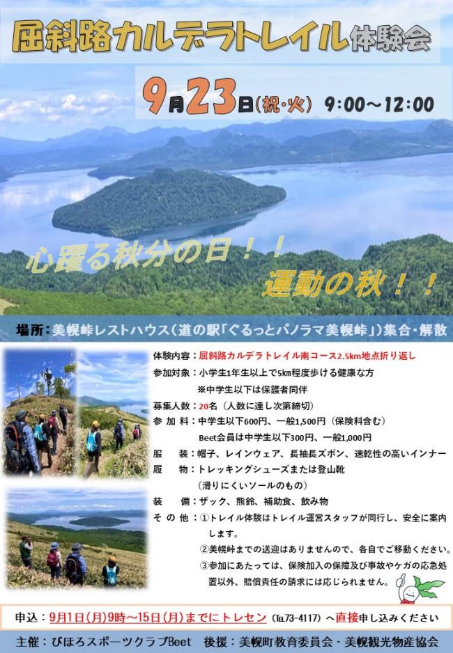 トレイル体験会