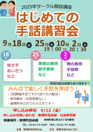 手話講習会チラシ