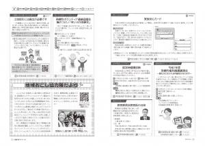 広報びほろ2025年9月号P16-P17