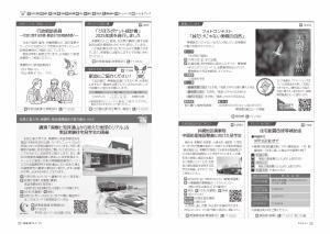 広報びほろ2025年9月号P18-P19