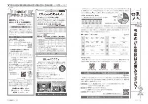 広報びほろ2025年9月号P24-P25