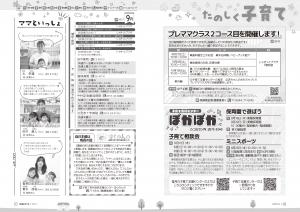 広報びほろ2025年9月号P26-P27