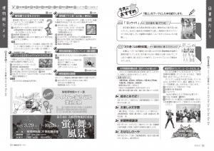 広報びほろ2025年9月号P30-P31
