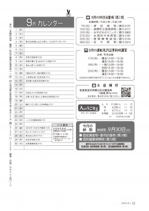 広報びほろ2025年9月号P34巻末