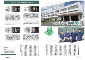 広報びほろ2025年9月号特集P2-P3