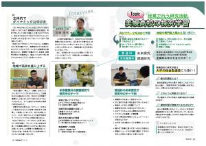 広報びほろ2025年9月号特集P4-P5