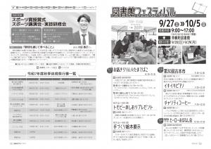 広報びほろ2025年9月号P12-P13