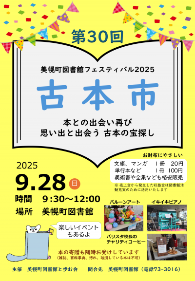 第30回古本市ポスター