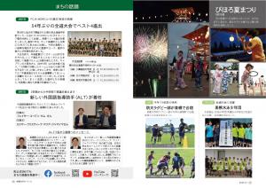 広報びほろ2025年9月号P20-P21