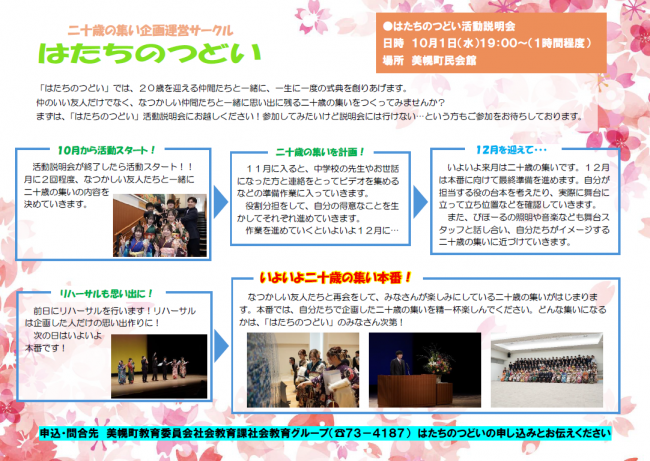 はたちのつどいチラシ