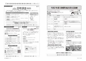 広報びほろ2025年10月号_P4-P5