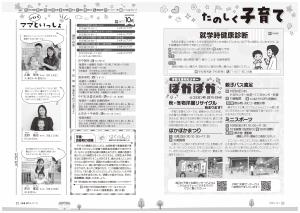 広報びほろ2025年10月号_P20-P21