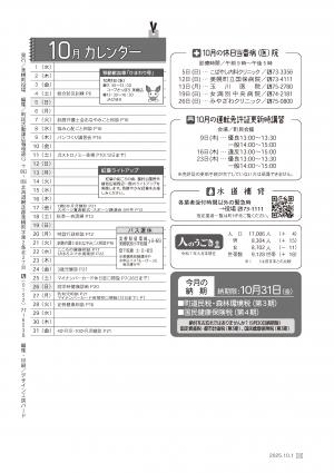 広報びほろ2025年10月号_P28
