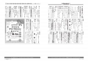 広報びほろ2025年10月号_P16-P17