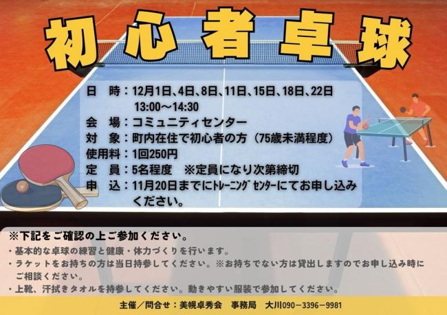 初心者卓球