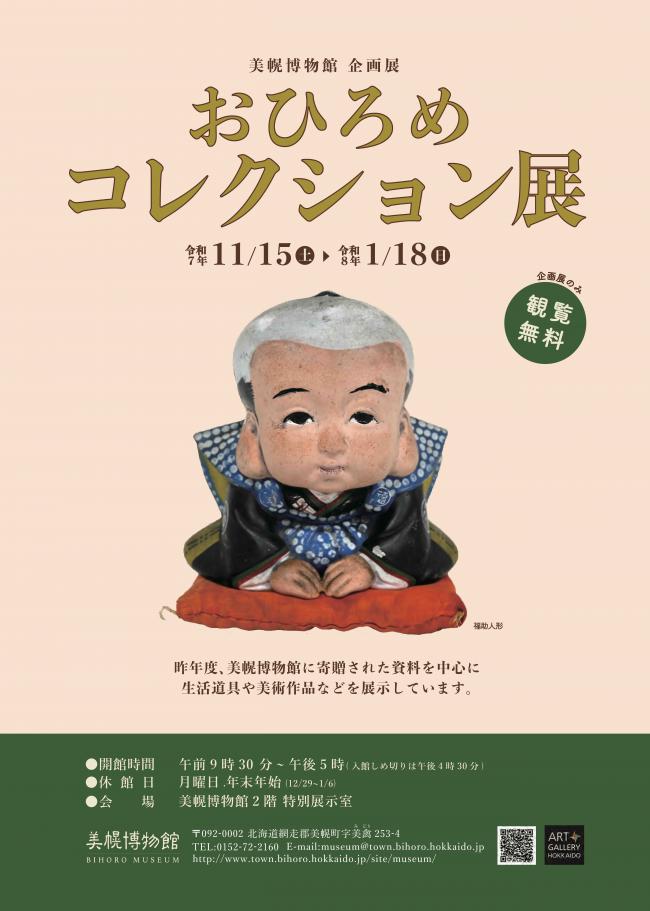おひろめ展ポスター