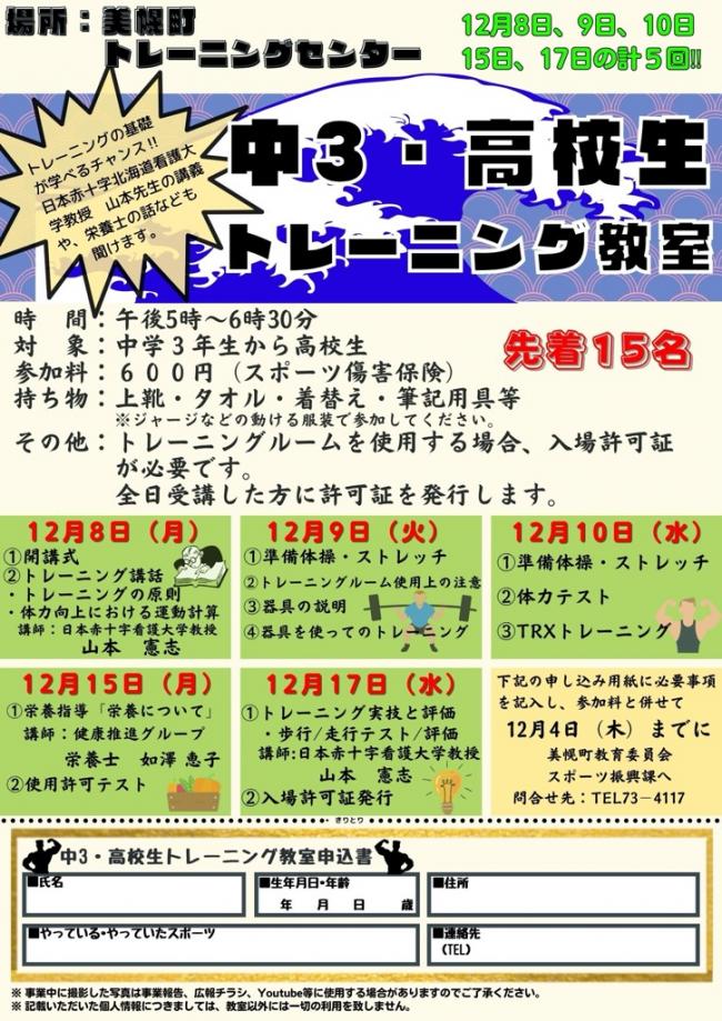 中3・高校生トレーニング教室