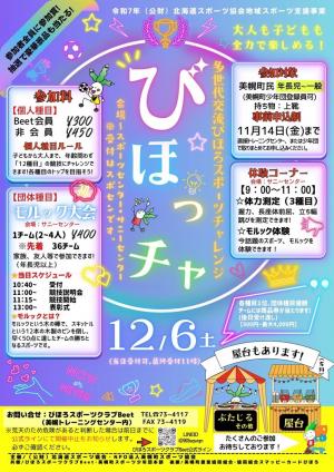 びほっチャチラシ