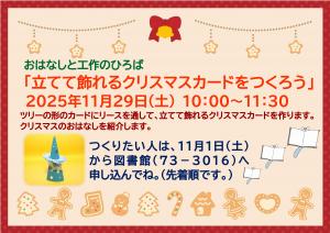 2025年11月29日おはなしと工作のひろばポスター