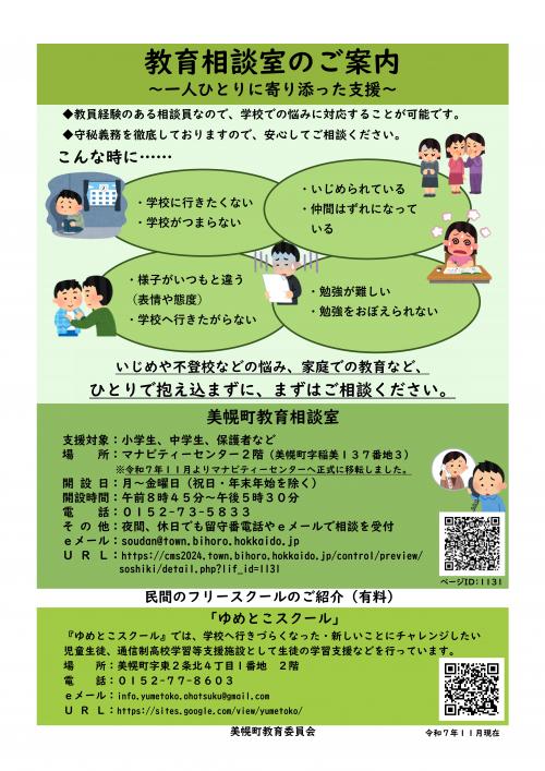 R7_教育相談室等_リーフレット