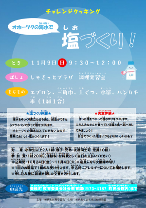 塩づくりチラシ