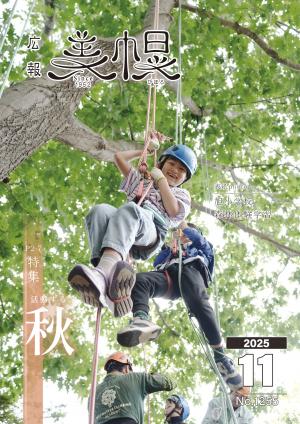 広報びほろ2025年11月号_P1表紙