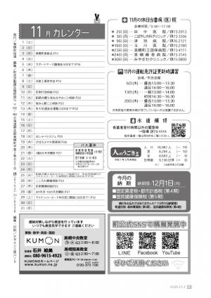 広報びほろ2025年11月号_P34