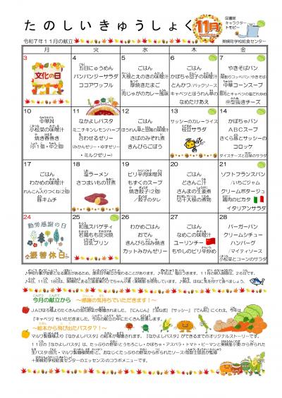 たのしいきゅうしょく