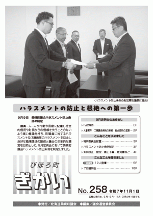 びほろ町ぎかい258号