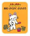 ノンタンあわぷくぷくぷぷぷう書影