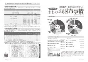 広報びほろ2025年12月号_P4-P5