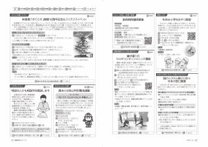 広報びほろ2025年12月号_P10-P11