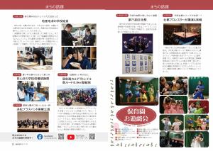 広報びほろ2025年12月号_P16-P17