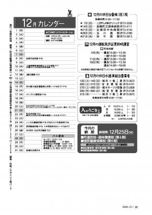 広報びほろ2025年12月号_P30
