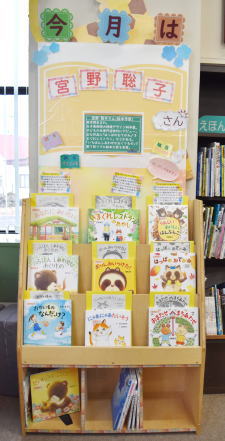 おすすめ絵本作家コーナー宮野聡子さん写真