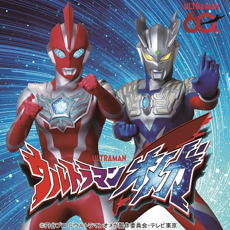 ウルトラマンオメガ