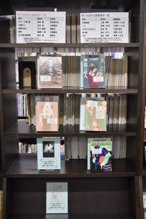 R7下期芥川賞直木賞コーナー写真