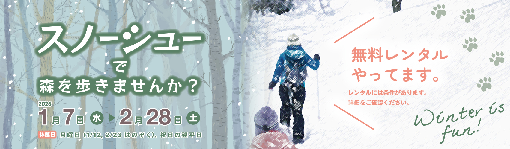 スノーシュースライダー