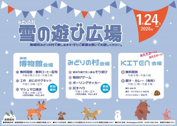 雪の遊び広場ポスター