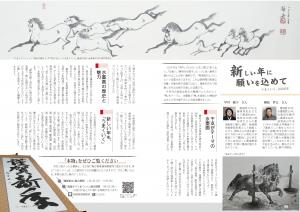 広報びほろ2026年1月号_P4-P5今月の特集2「新しい年に願いを込めて~うまくいく2026年」