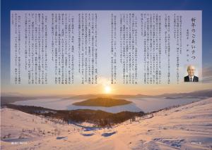 広報びほろ2026年1月号_P2-P3新年のごあいさつ
