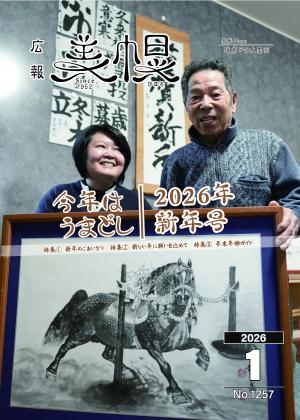 広報びほろ2026年1月号_P1表紙