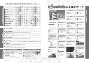 広報びほろ2026年1月号_P6-P7今月の特集3年末年始ガイド