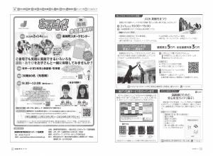 広報びほろ2026年1月号_P14-P!5お知らせ4