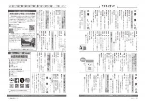 広報びほろ2026年1月号_P18-P19今月のお知らせ
