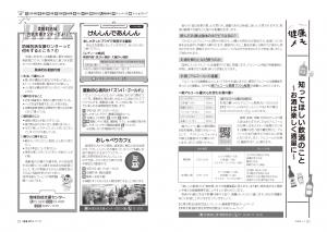 広報びほろ2026年1月号_P20-P21健康メモ、けんしんであんしん　など