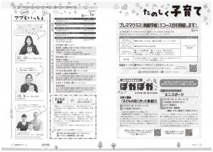 広報びほろ2026年1月号_P22-P23楽しく子育て、ママといっしょ　など