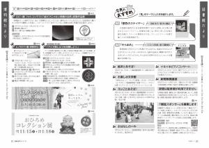 広報びほろ2026年1月号_P26-P27図書館だより、博物館だより
